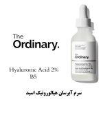 سرم آبرسان هیالورونیک اسید 2% + B5 Hyaluronic Acid