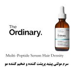 سرم موی مولتی پپتید 60 میل وستا دارو The Ordinary Multi-Peptide Serum for Hair Density 60ml