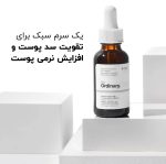 سرم اوردینری و ویتامین B5