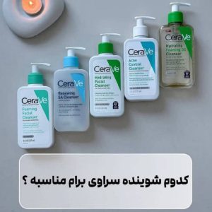 پاک کننده و شوینده صورت سراوی حجم 236