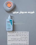 شوینده صورت سراوی