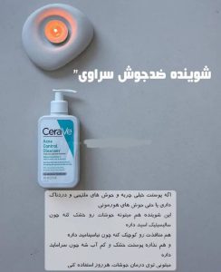 شوینده صورت سراوی