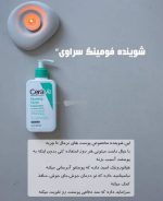 پاک کننده و شوینده صورت حجم 236
