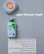 پاک کننده و شوینده صورت