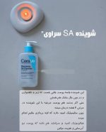 پاک کننده و شوینده سراوی